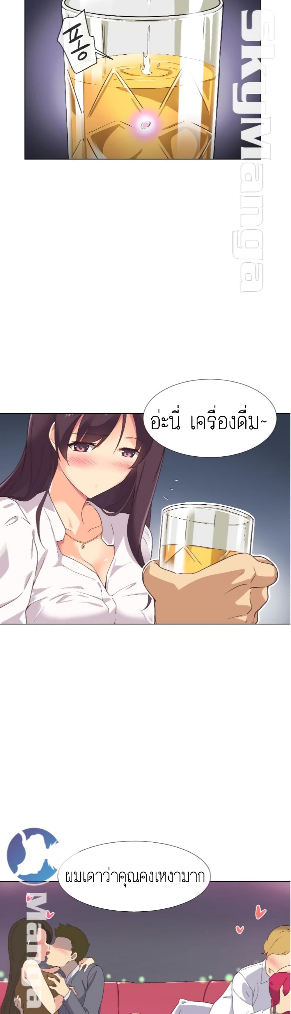 How to Train Your Wife – How to Train Your Wife – ตอนที่ 1 หน้า 20