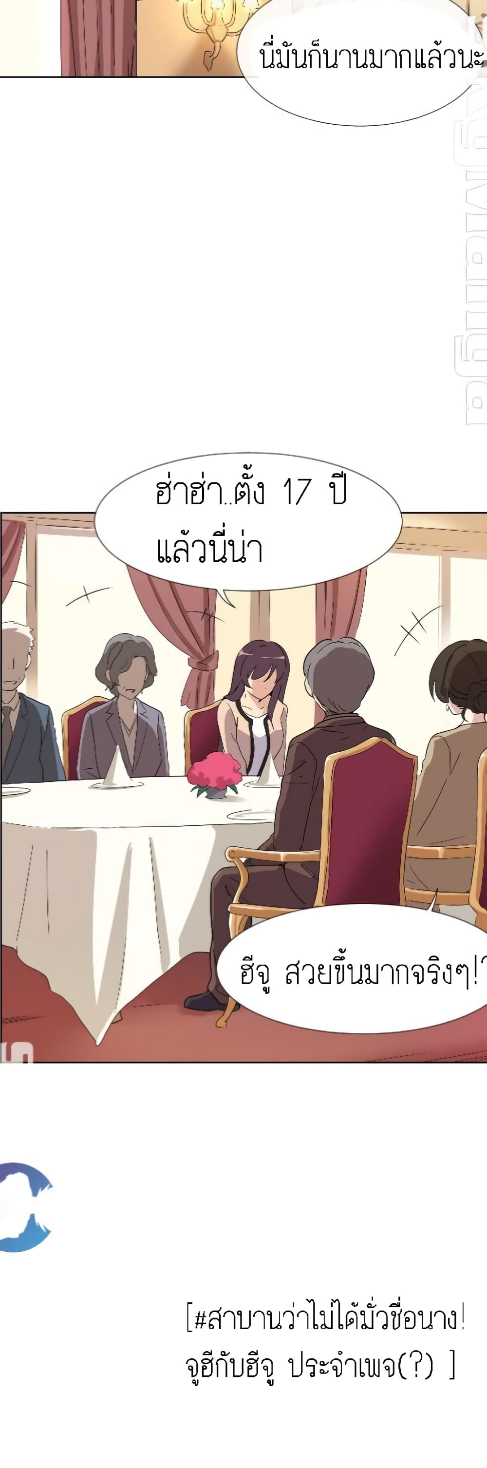 How to Train Your Wife – How to Train Your Wife – ตอนที่ 1 หน้า 37