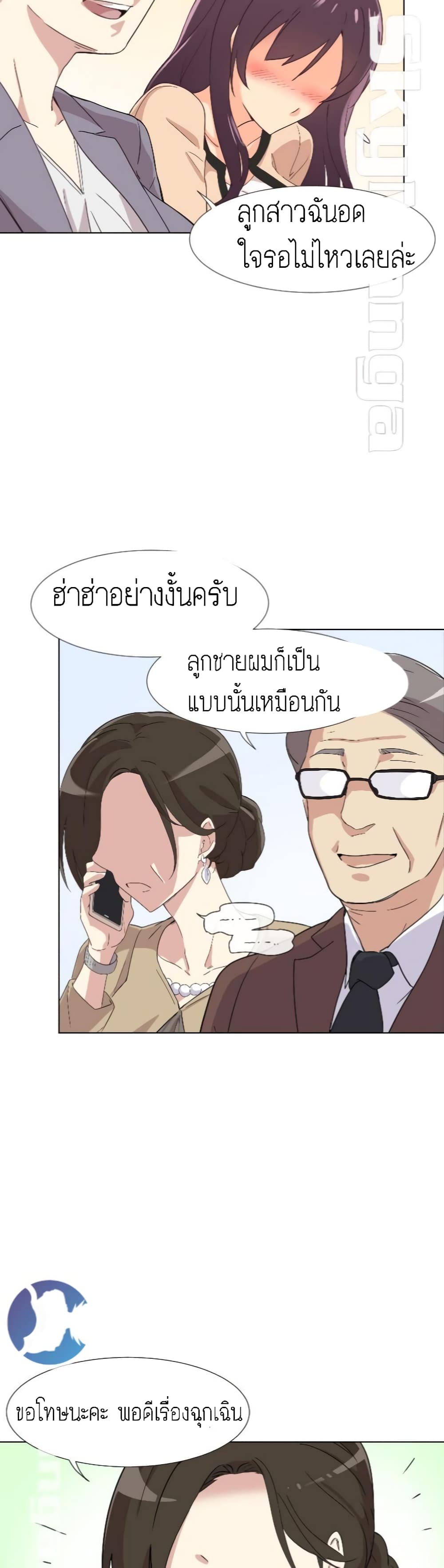 How to Train Your Wife – How to Train Your Wife – ตอนที่ 1 หน้า 39