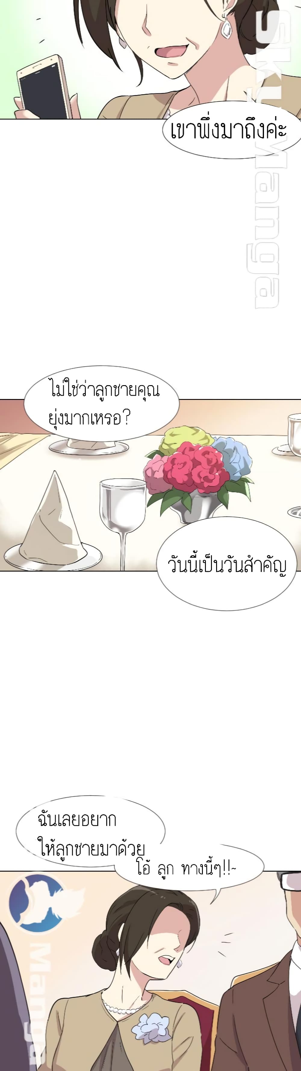 How to Train Your Wife – How to Train Your Wife – ตอนที่ 1 หน้า 40
