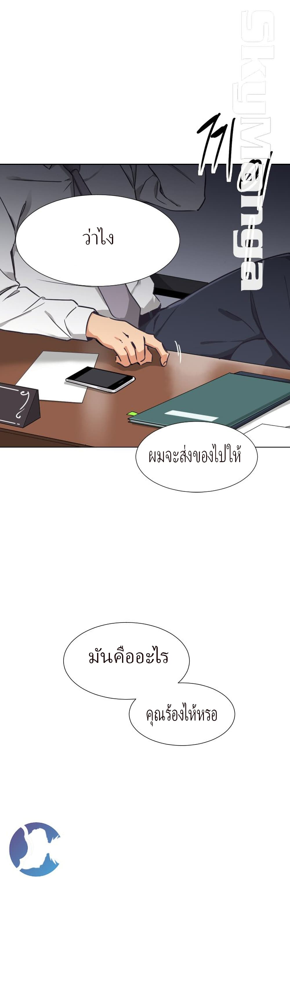 How to Train Your Wife – How to Train Your Wife – ตอนที่ 10 หน้า 3