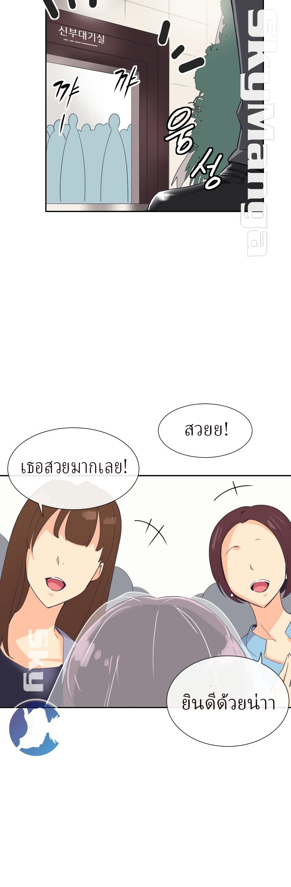 How to Train Your Wife – How to Train Your Wife – ตอนที่ 10 หน้า 6