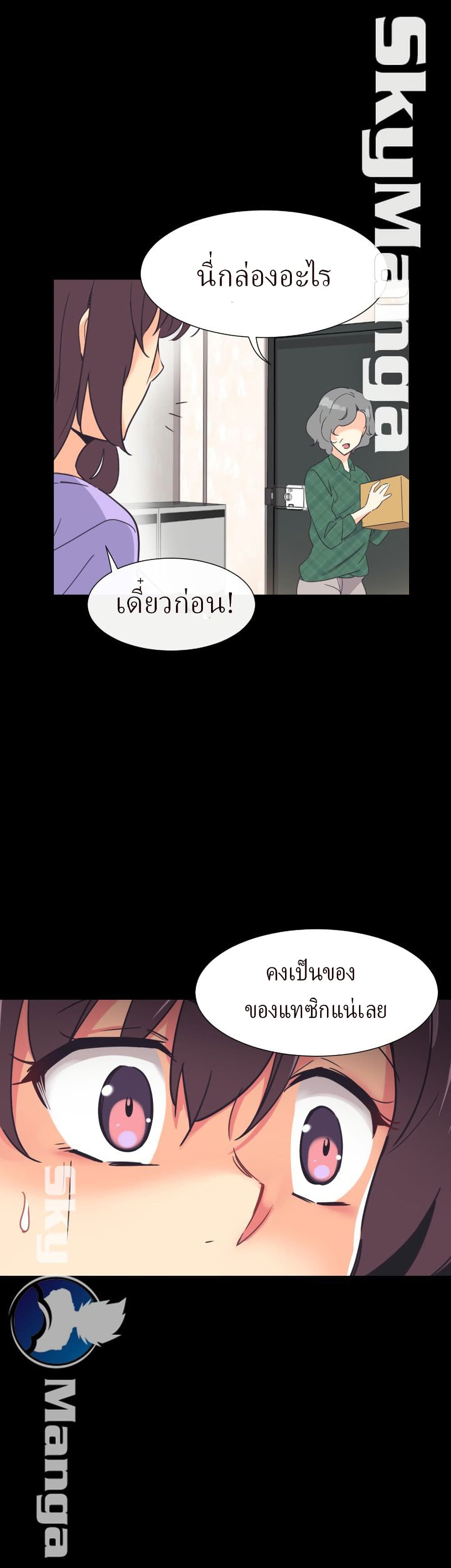 How to Train Your Wife – How to Train Your Wife – ตอนที่ 10 หน้า 11