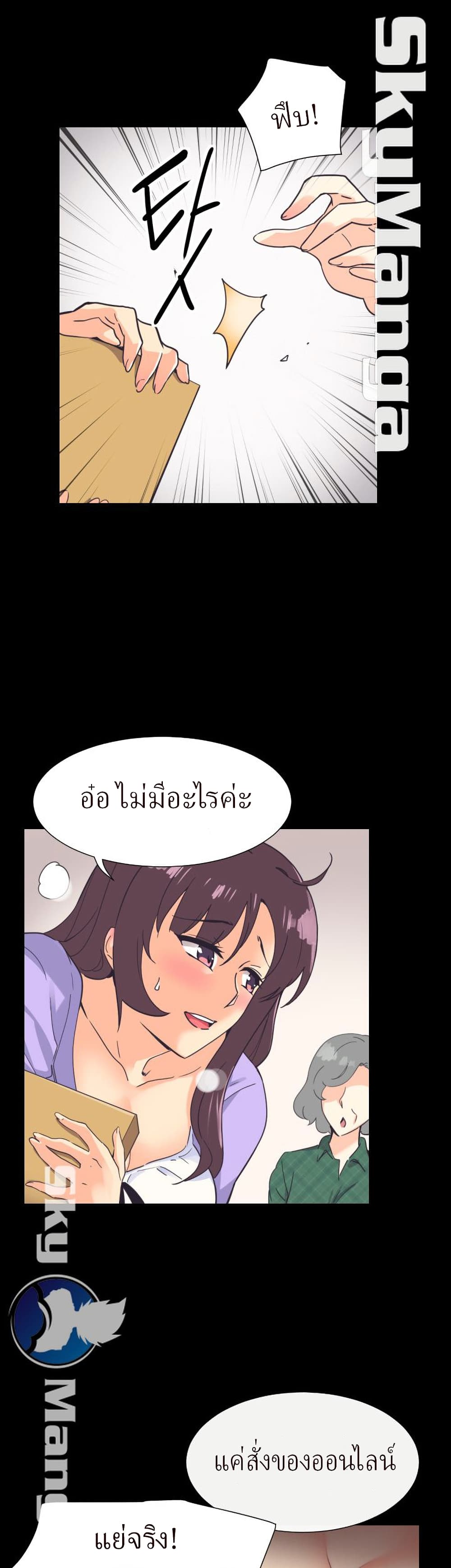 How to Train Your Wife – How to Train Your Wife – ตอนที่ 10 หน้า 12