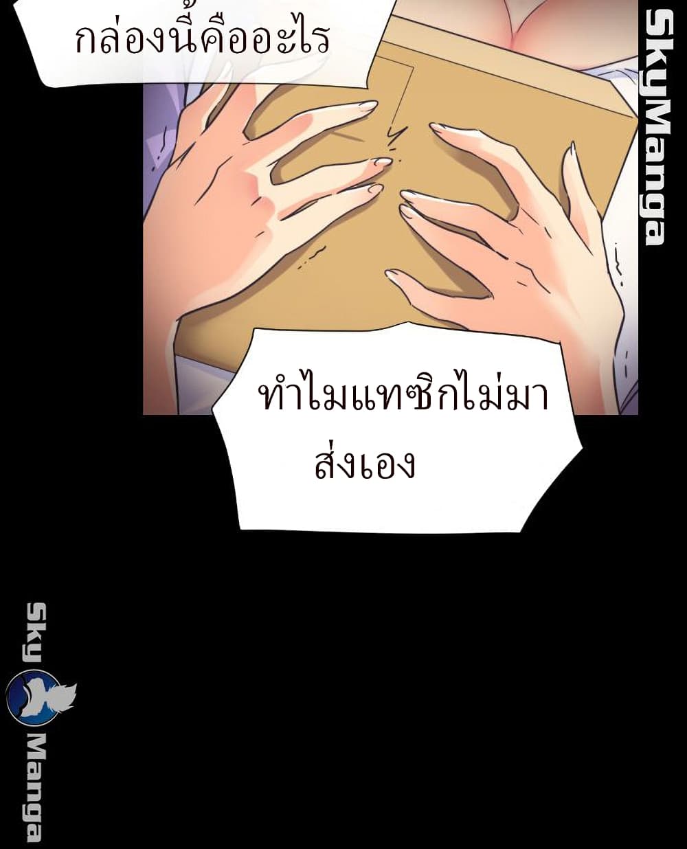 How to Train Your Wife – How to Train Your Wife – ตอนที่ 10 หน้า 13