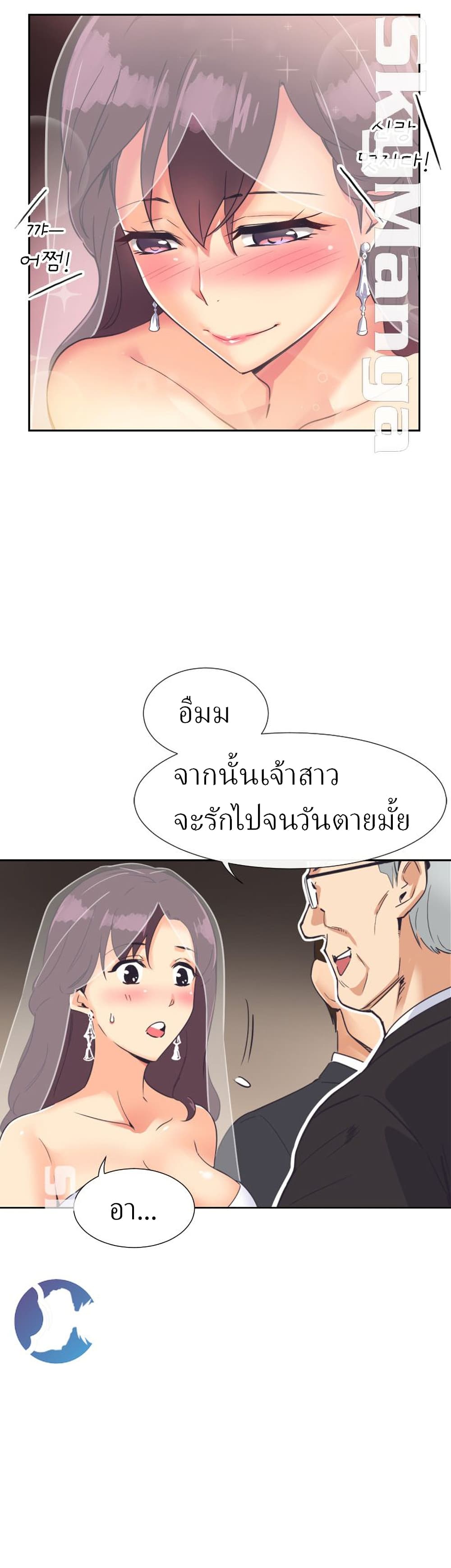 How to Train Your Wife – How to Train Your Wife – ตอนที่ 10 หน้า 31