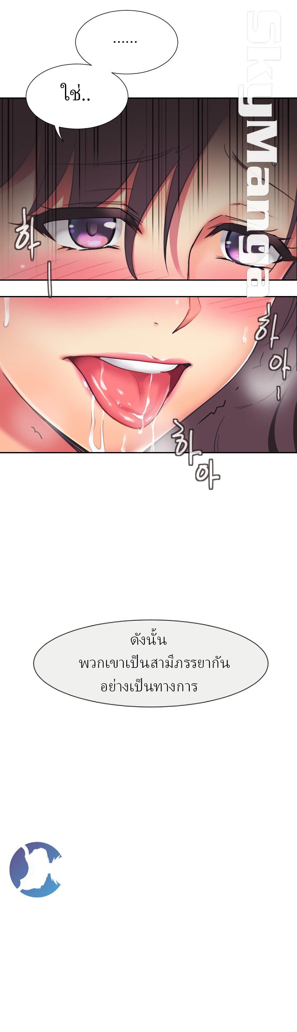 How to Train Your Wife – How to Train Your Wife – ตอนที่ 10 หน้า 35