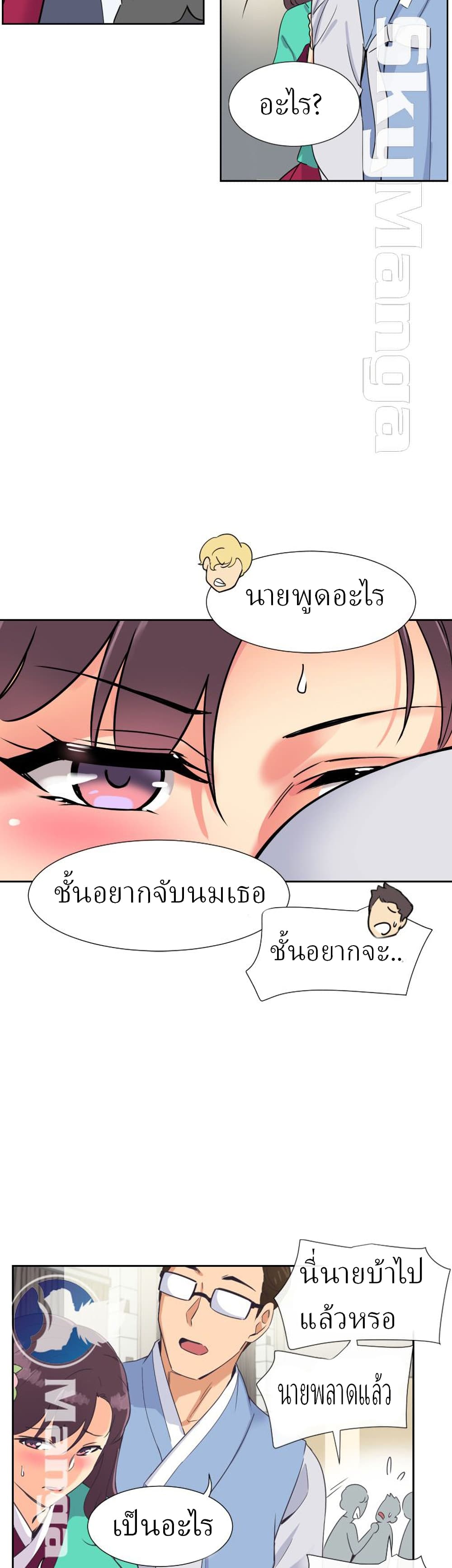 How to Train Your Wife – How to Train Your Wife – ตอนที่ 10 หน้า 39