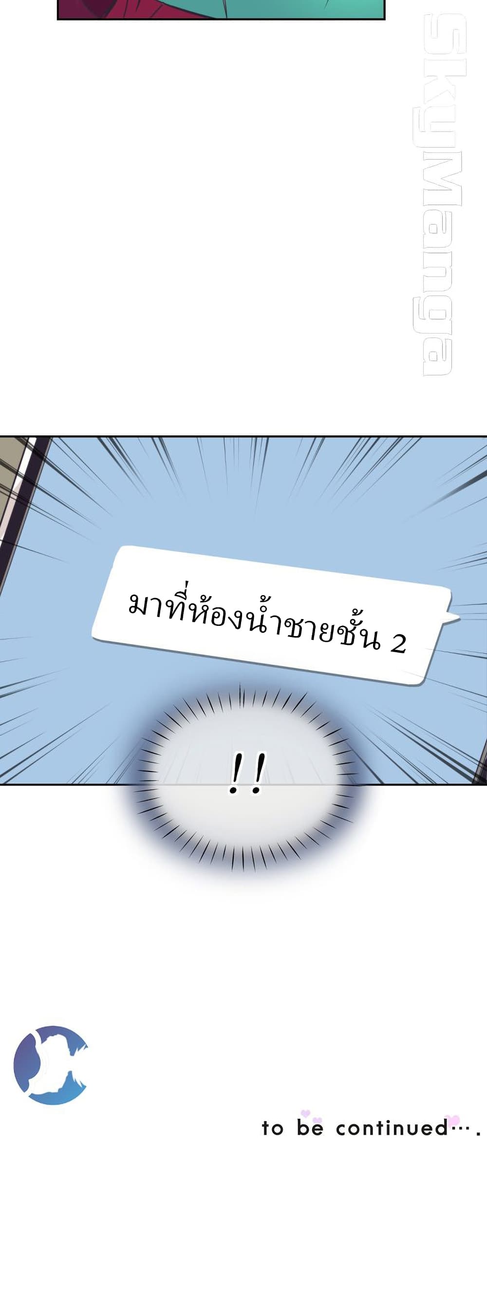 How to Train Your Wife – How to Train Your Wife – ตอนที่ 10 หน้า 41