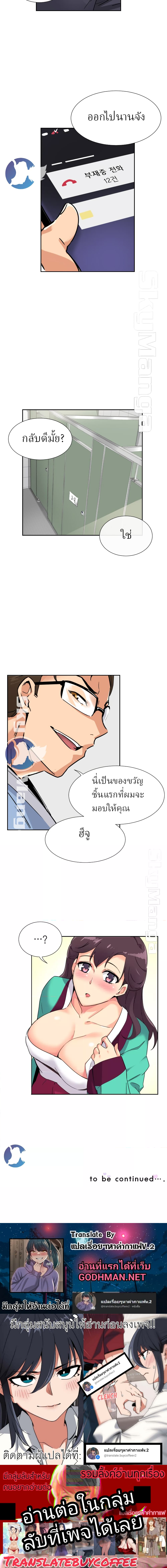 How to Train Your Wife – How to Train Your Wife – ตอนที่ 12 หน้า 5
