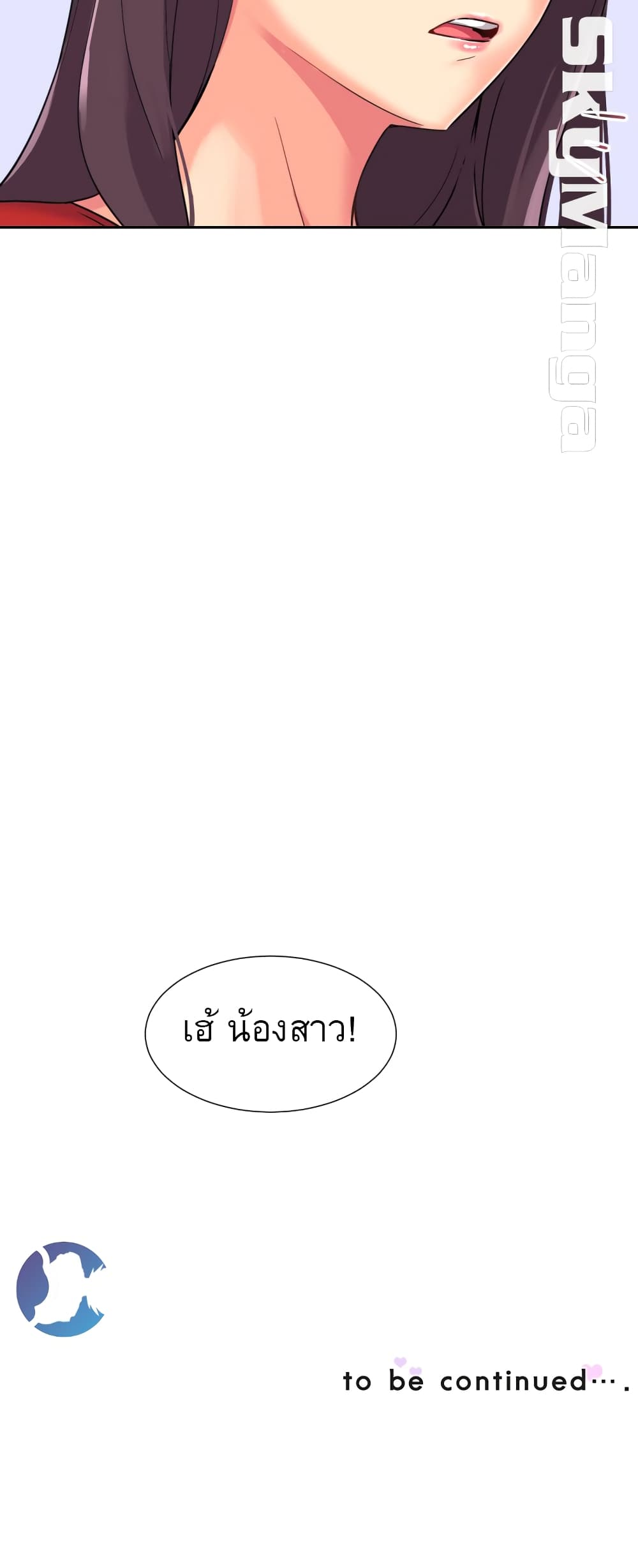 How to Train Your Wife – How to Train Your Wife – ตอนที่ 14 หน้า 6
