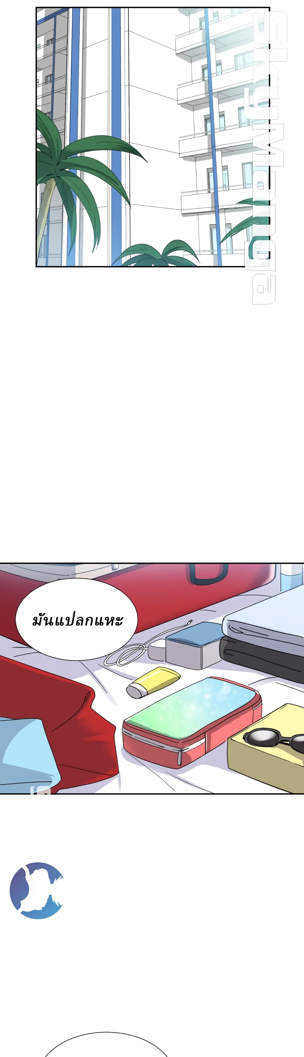 How to Train Your Wife – How to Train Your Wife – ตอนที่ 16 หน้า 3