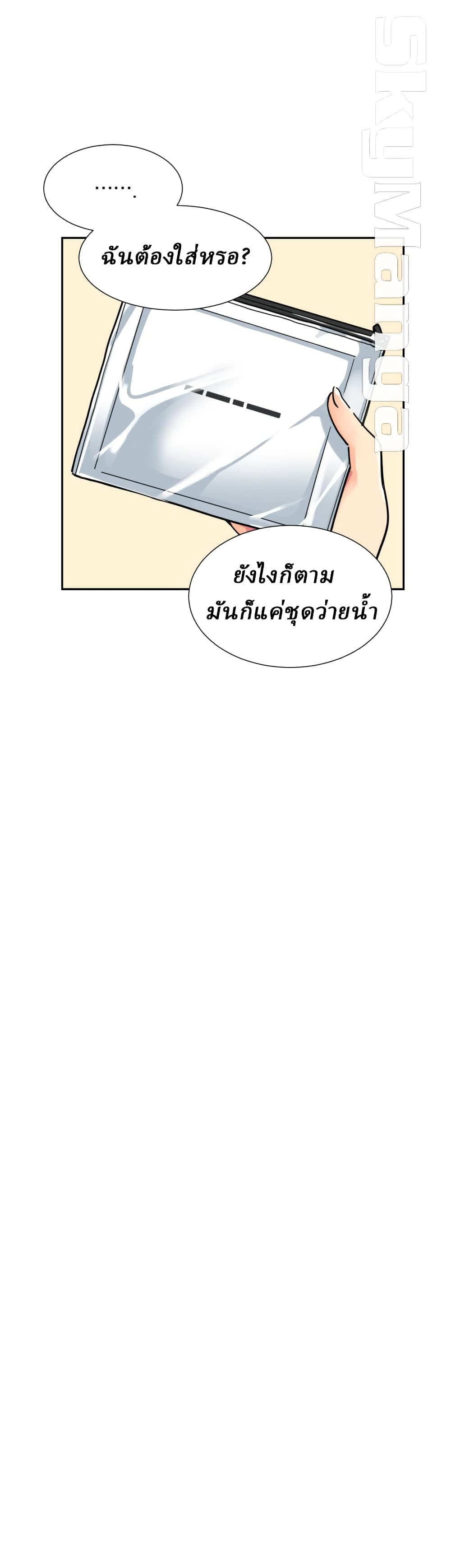 How to Train Your Wife – How to Train Your Wife – ตอนที่ 16 หน้า 6