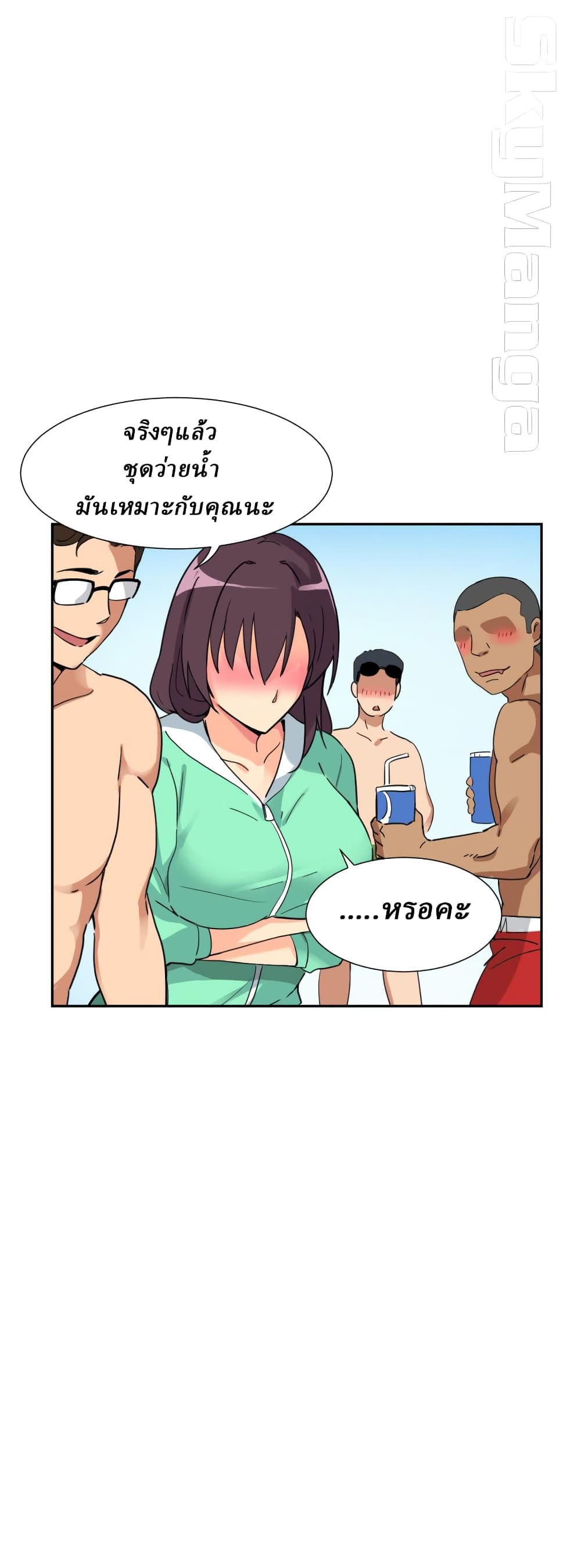 How to Train Your Wife – How to Train Your Wife – ตอนที่ 16 หน้า 11