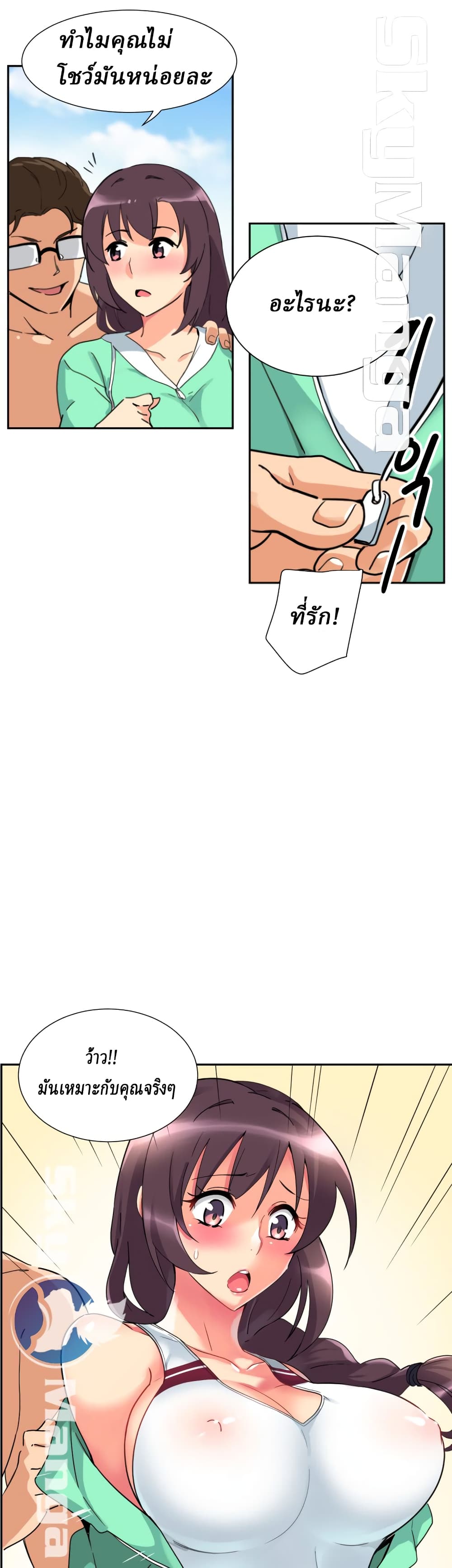 How to Train Your Wife – How to Train Your Wife – ตอนที่ 16 หน้า 12