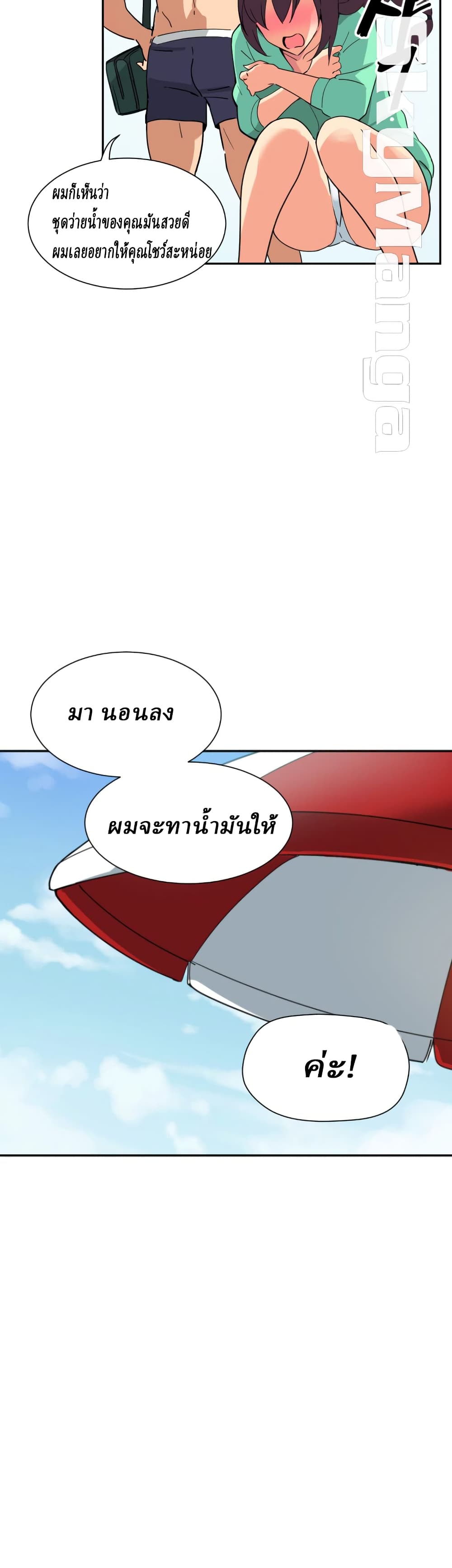 How to Train Your Wife – How to Train Your Wife – ตอนที่ 16 หน้า 15