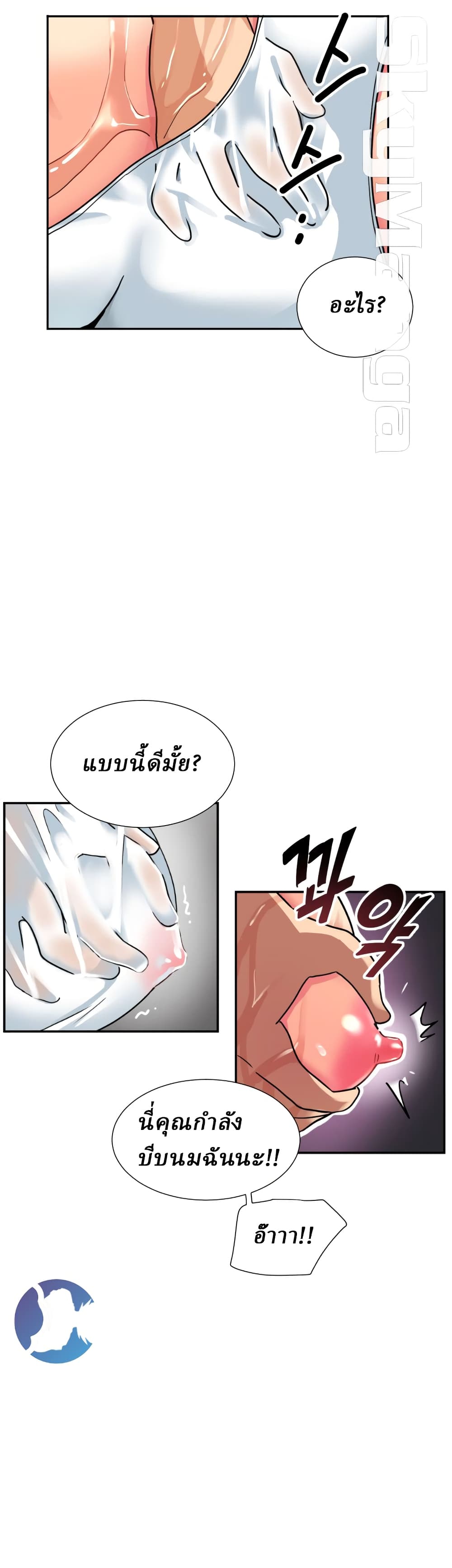 How to Train Your Wife – How to Train Your Wife – ตอนที่ 16 หน้า 22