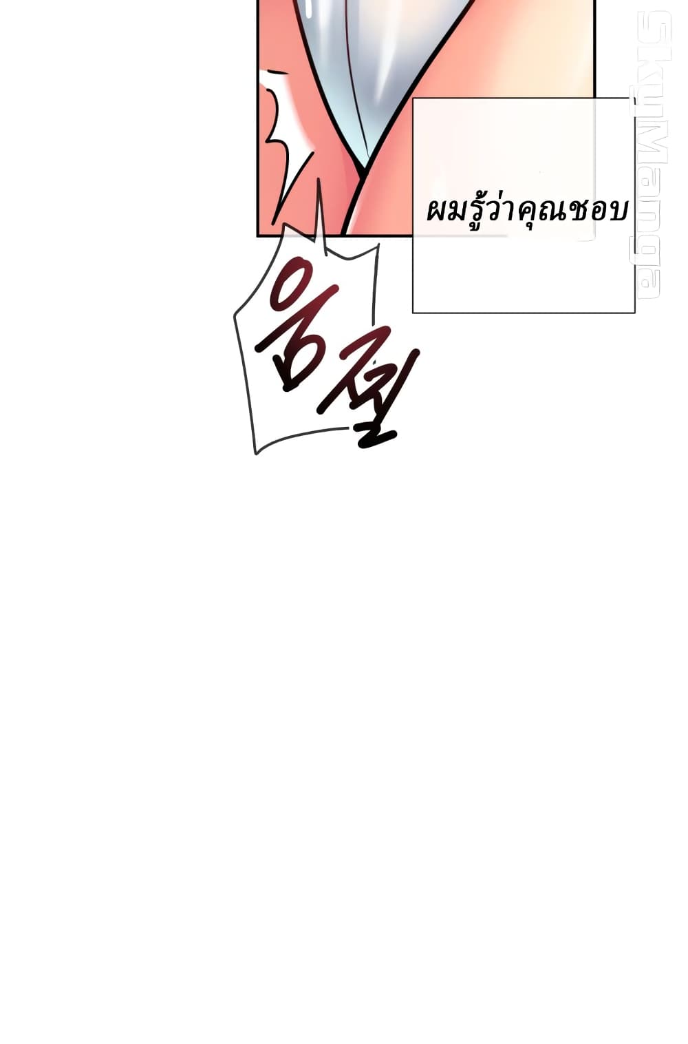 How to Train Your Wife – How to Train Your Wife – ตอนที่ 16 หน้า 25