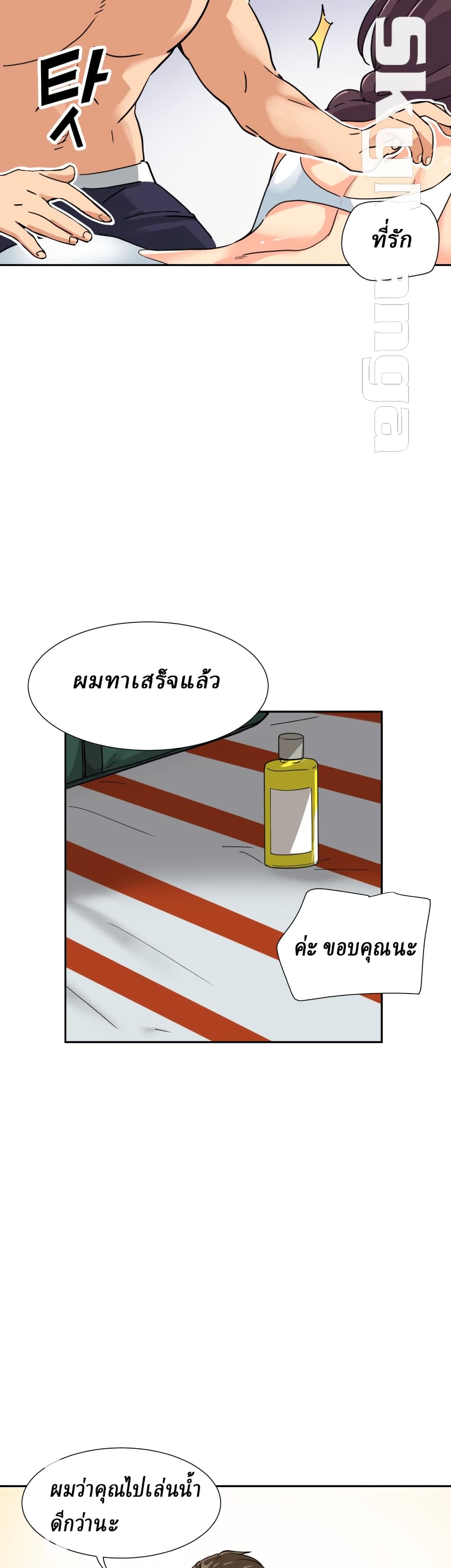 How to Train Your Wife – How to Train Your Wife – ตอนที่ 16 หน้า 27