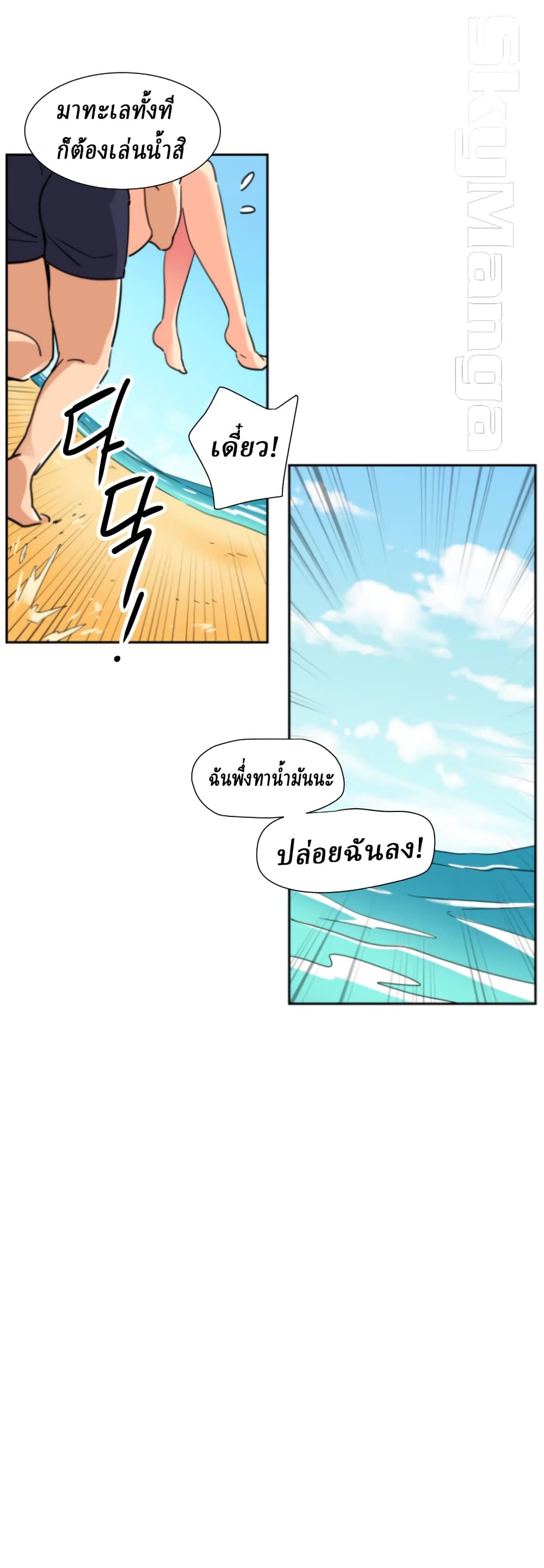 How to Train Your Wife – How to Train Your Wife – ตอนที่ 16 หน้า 29