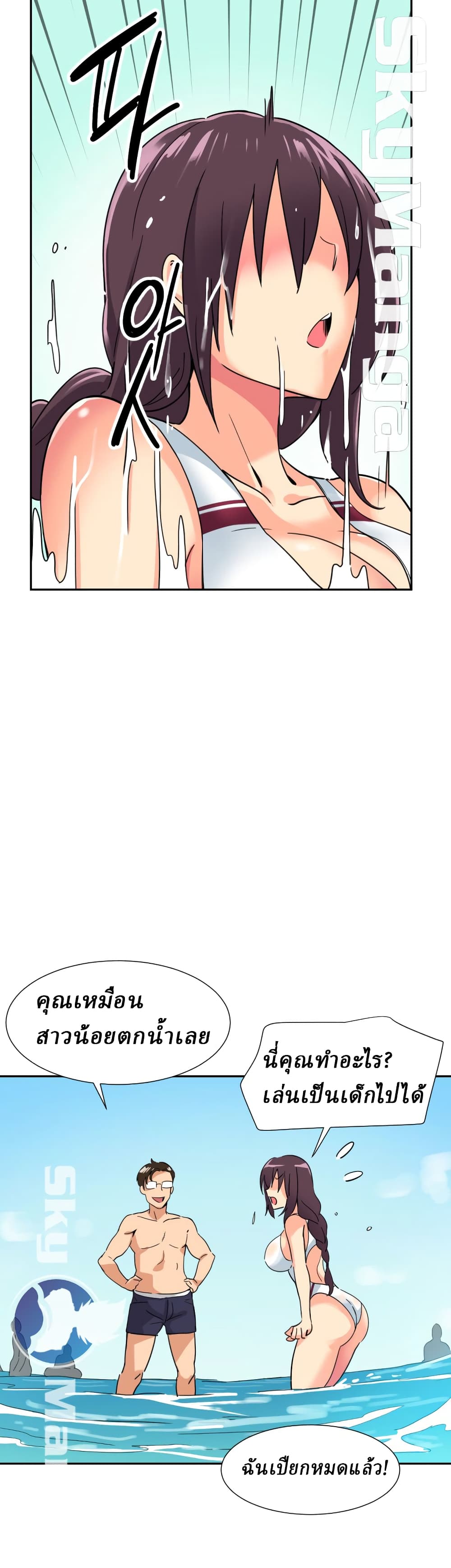 How to Train Your Wife – How to Train Your Wife – ตอนที่ 16 หน้า 31