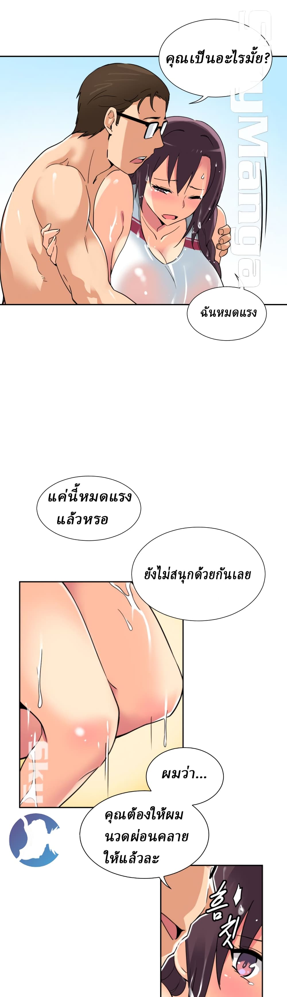 How to Train Your Wife – How to Train Your Wife – ตอนที่ 17 หน้า 7