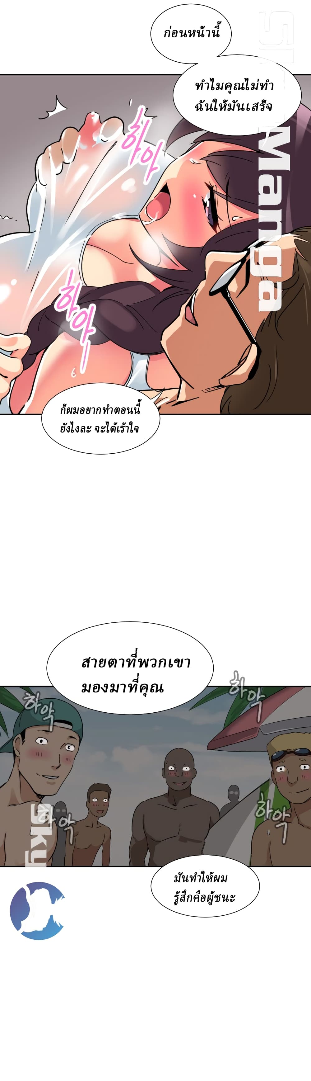 How to Train Your Wife – How to Train Your Wife – ตอนที่ 17 หน้า 16