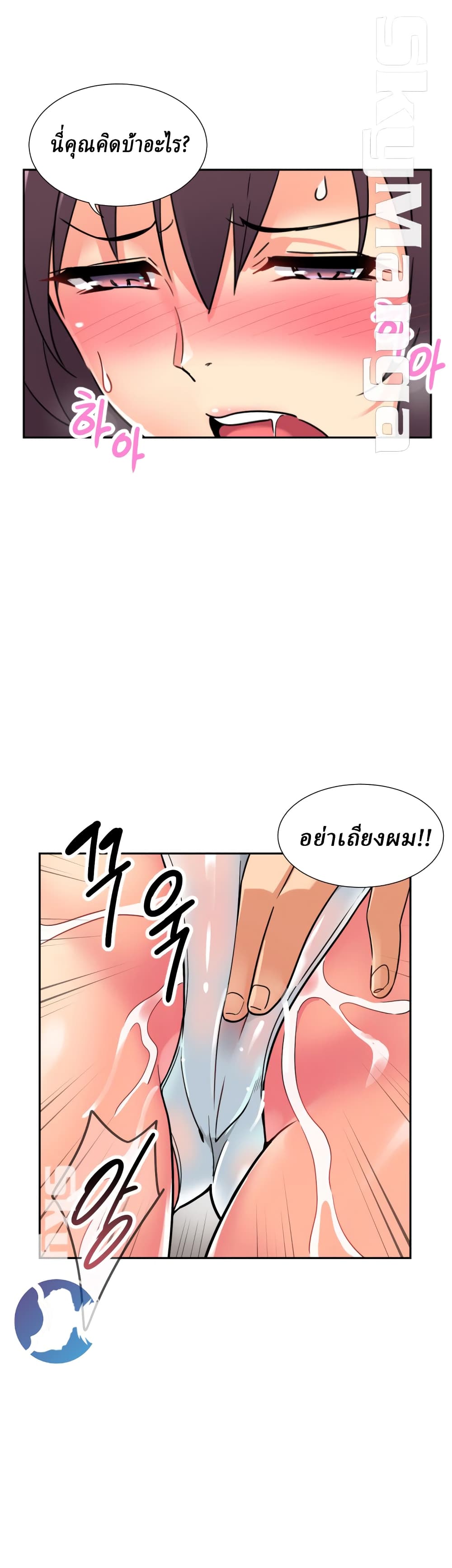 How to Train Your Wife – How to Train Your Wife – ตอนที่ 17 หน้า 17