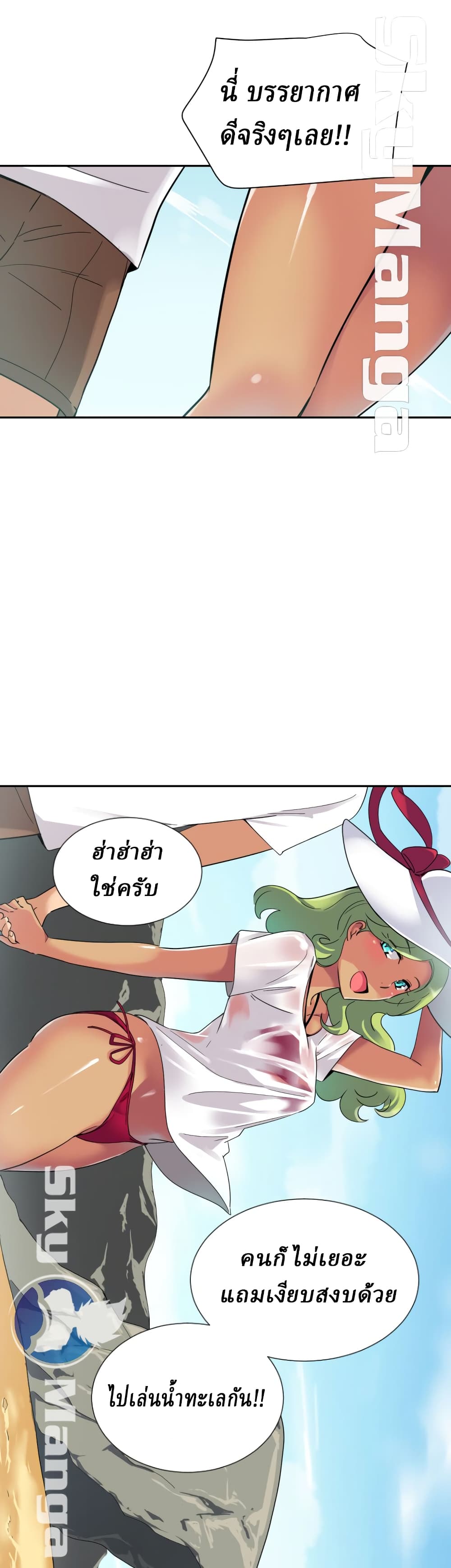 How to Train Your Wife – How to Train Your Wife – ตอนที่ 17 หน้า 21