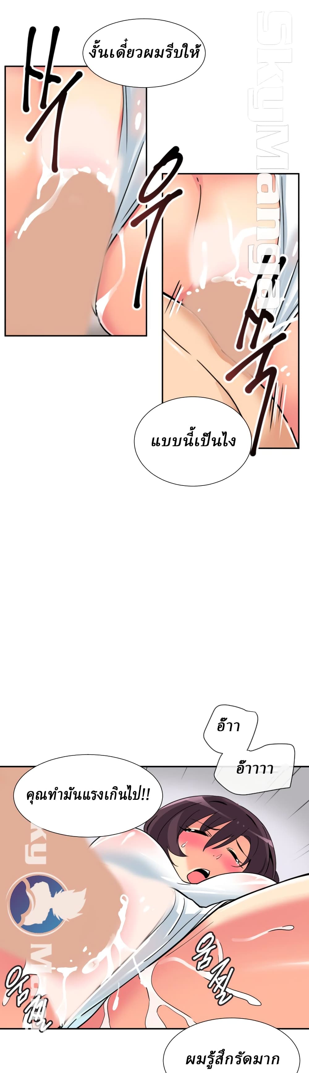 How to Train Your Wife – How to Train Your Wife – ตอนที่ 17 หน้า 24