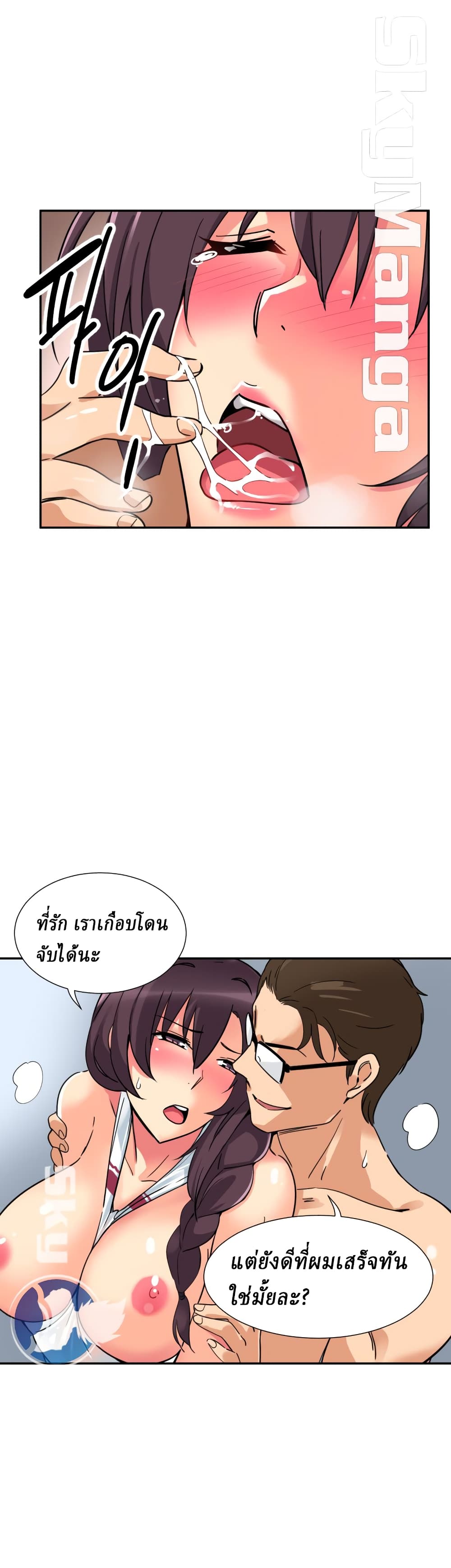 How to Train Your Wife – How to Train Your Wife – ตอนที่ 17 หน้า 39