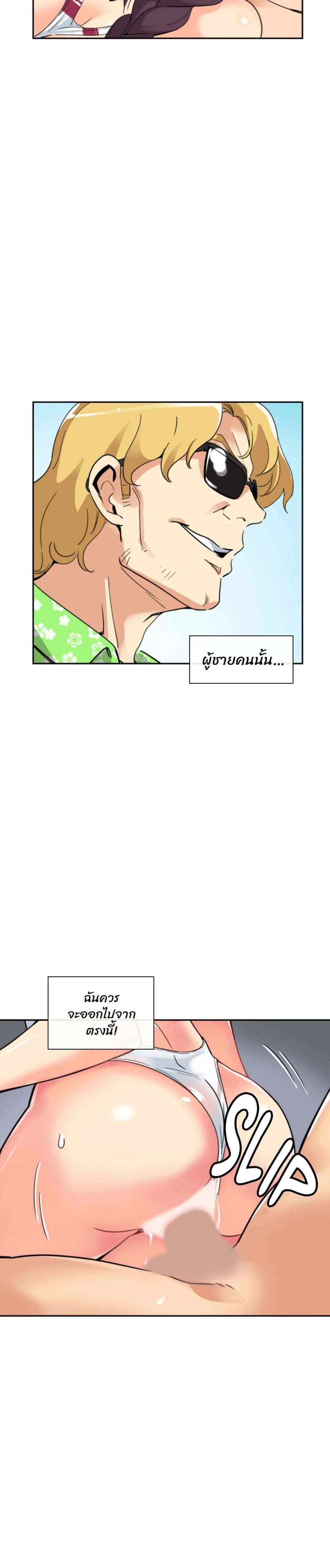 How to Train Your Wife – How to Train Your Wife – ตอนที่ 18 หน้า 5