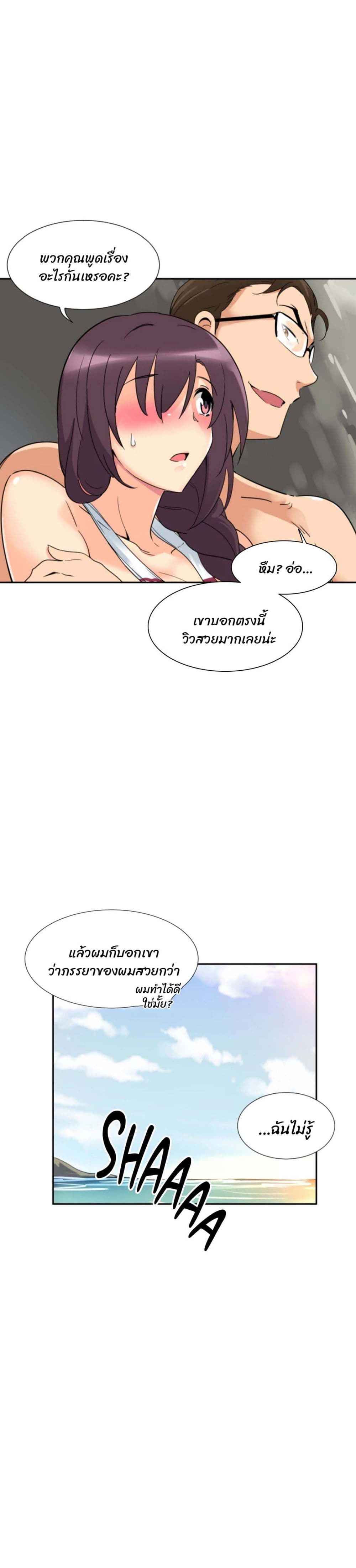 How to Train Your Wife – How to Train Your Wife – ตอนที่ 18 หน้า 11