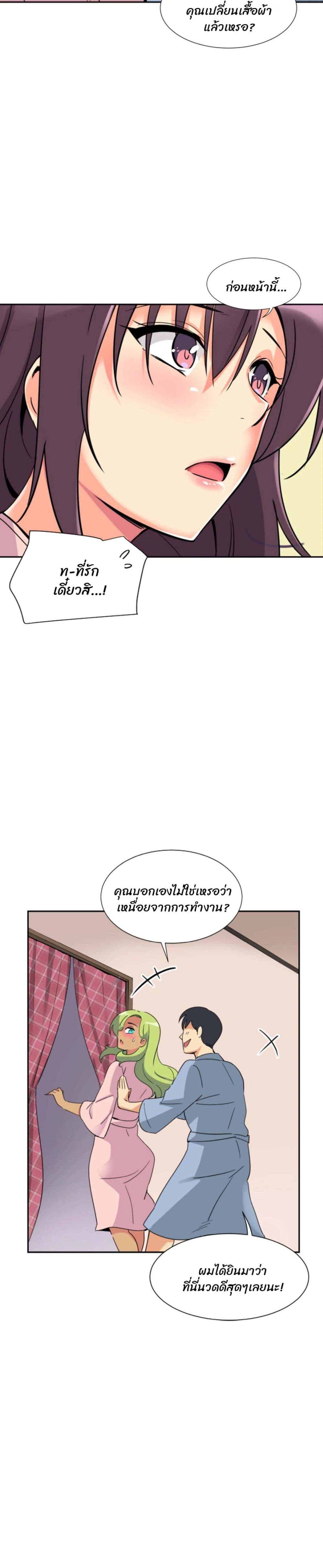 How to Train Your Wife – How to Train Your Wife – ตอนที่ 18 หน้า 15