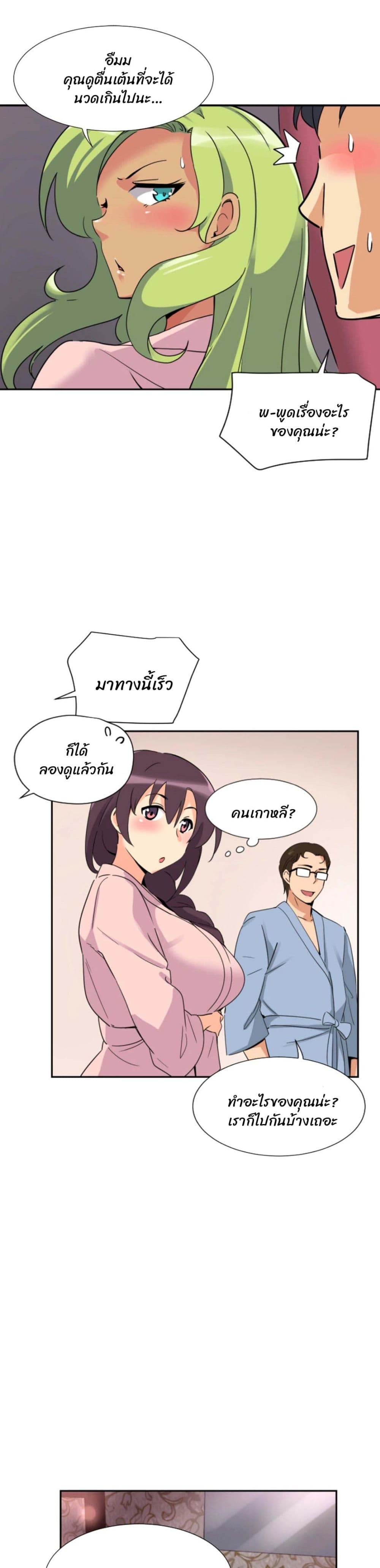How to Train Your Wife – How to Train Your Wife – ตอนที่ 18 หน้า 16