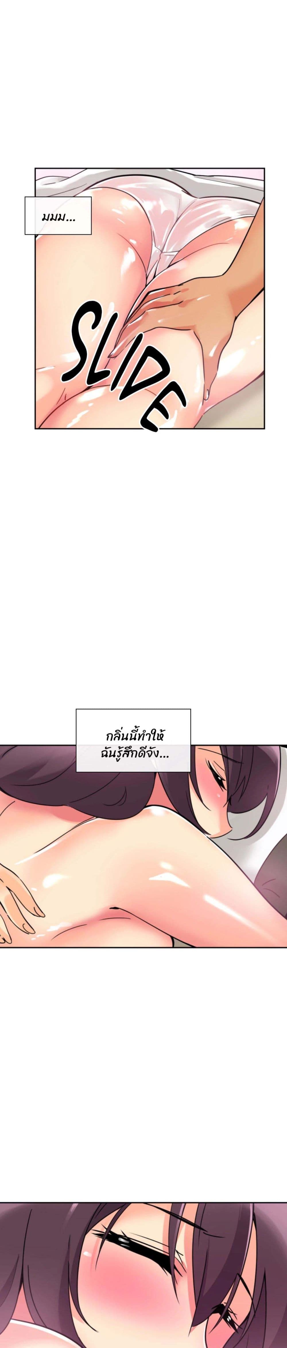 How to Train Your Wife – How to Train Your Wife – ตอนที่ 18 หน้า 20