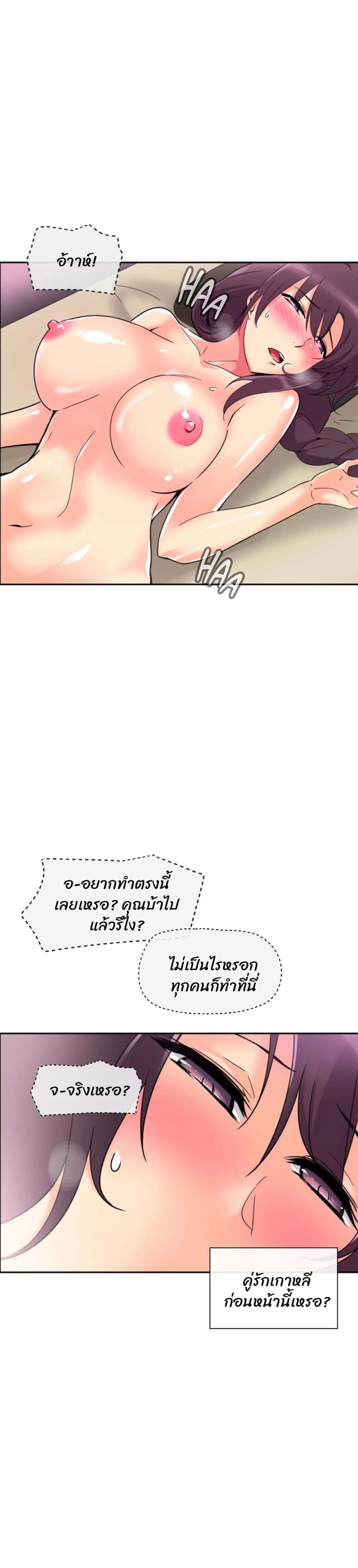 How to Train Your Wife – How to Train Your Wife – ตอนที่ 18 หน้า 26