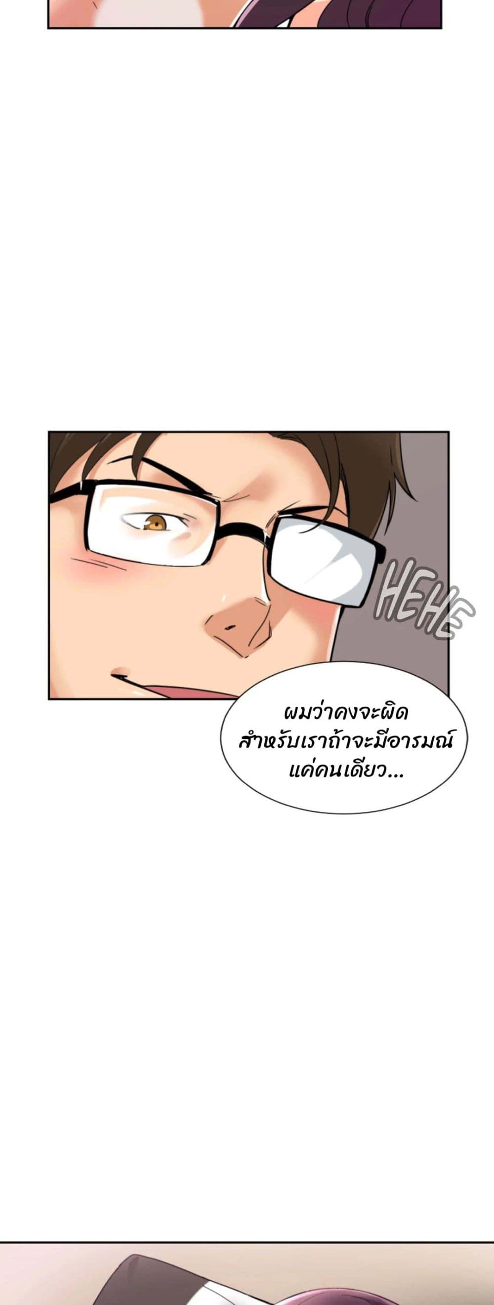 How to Train Your Wife – How to Train Your Wife – ตอนที่ 18 หน้า 29
