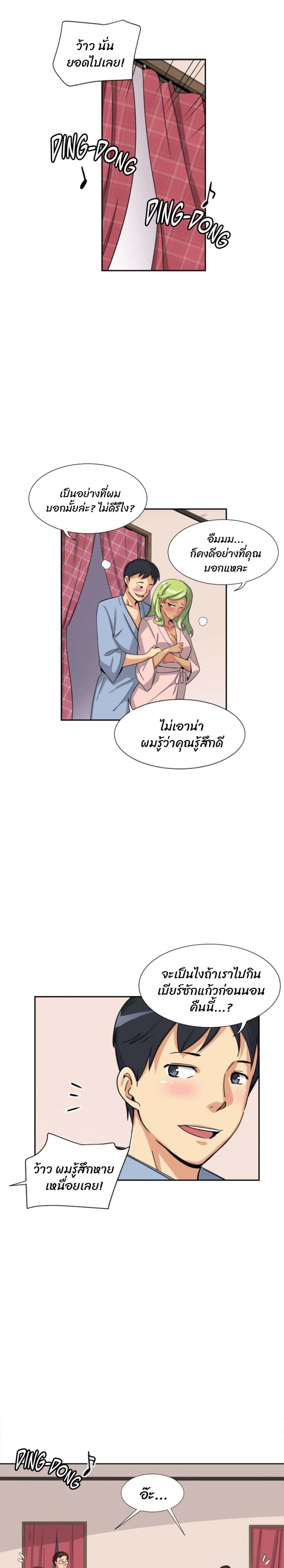 How to Train Your Wife – How to Train Your Wife – ตอนที่ 19 หน้า 16