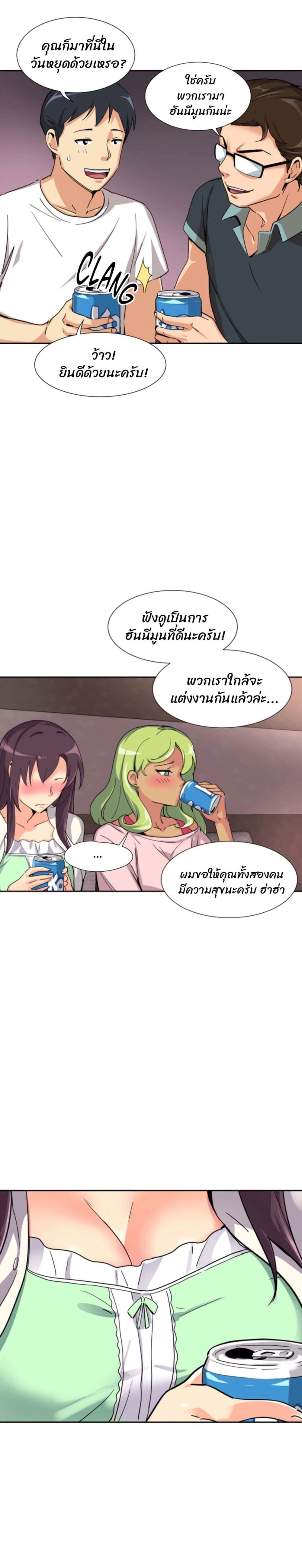 How to Train Your Wife – How to Train Your Wife – ตอนที่ 19 หน้า 19