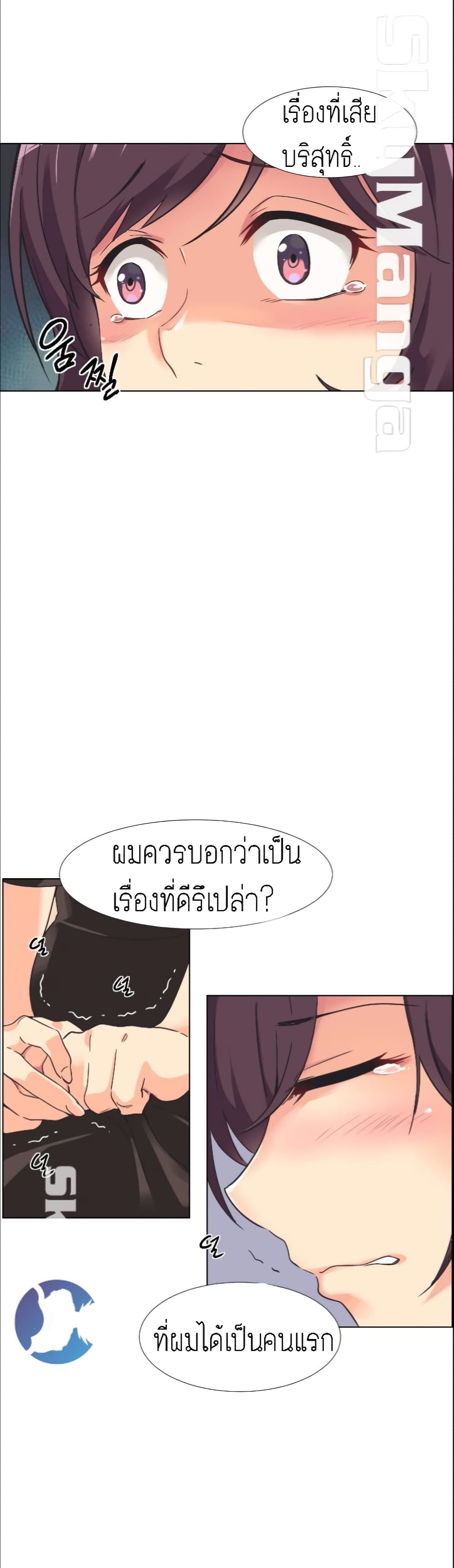 How to Train Your Wife – How to Train Your Wife – ตอนที่ 2 หน้า 5