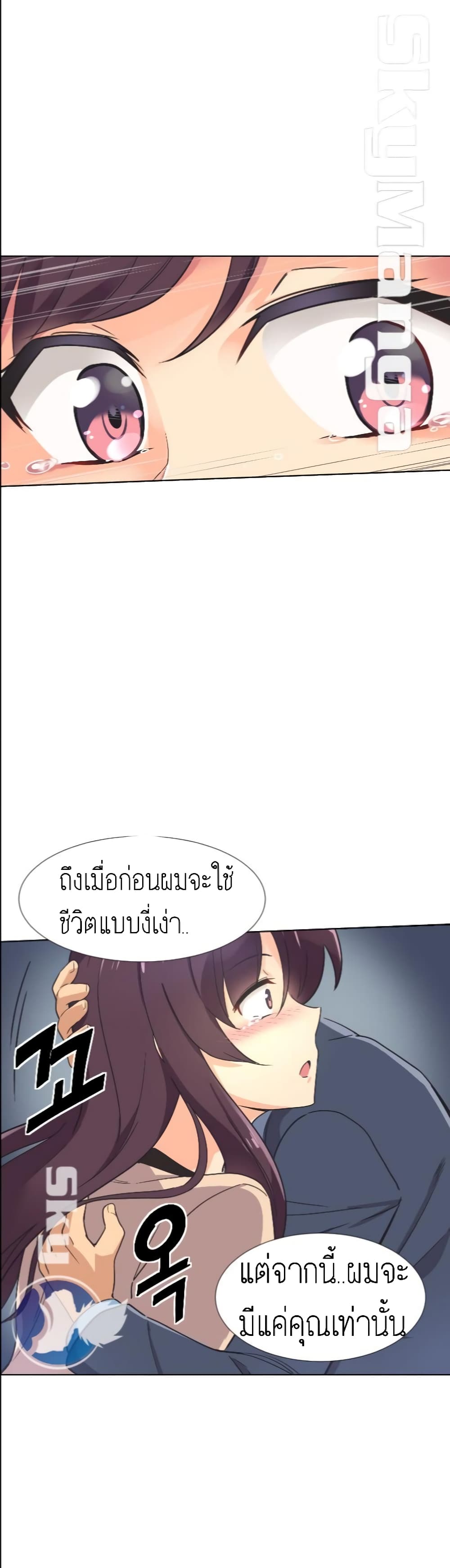 How to Train Your Wife – How to Train Your Wife – ตอนที่ 2 หน้า 7