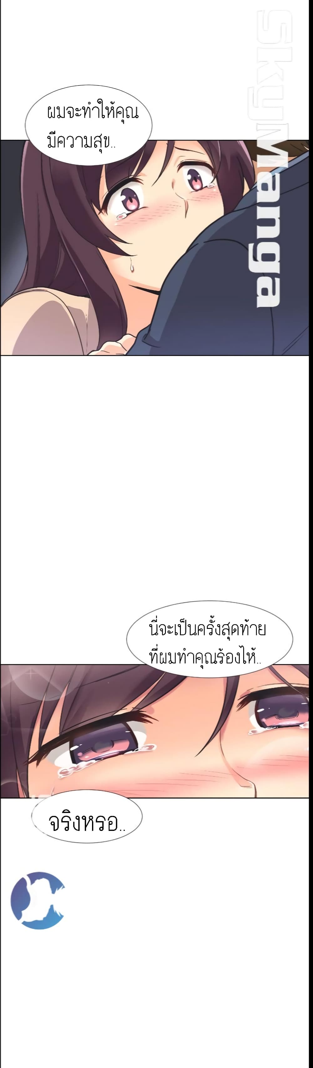 How to Train Your Wife – How to Train Your Wife – ตอนที่ 2 หน้า 8