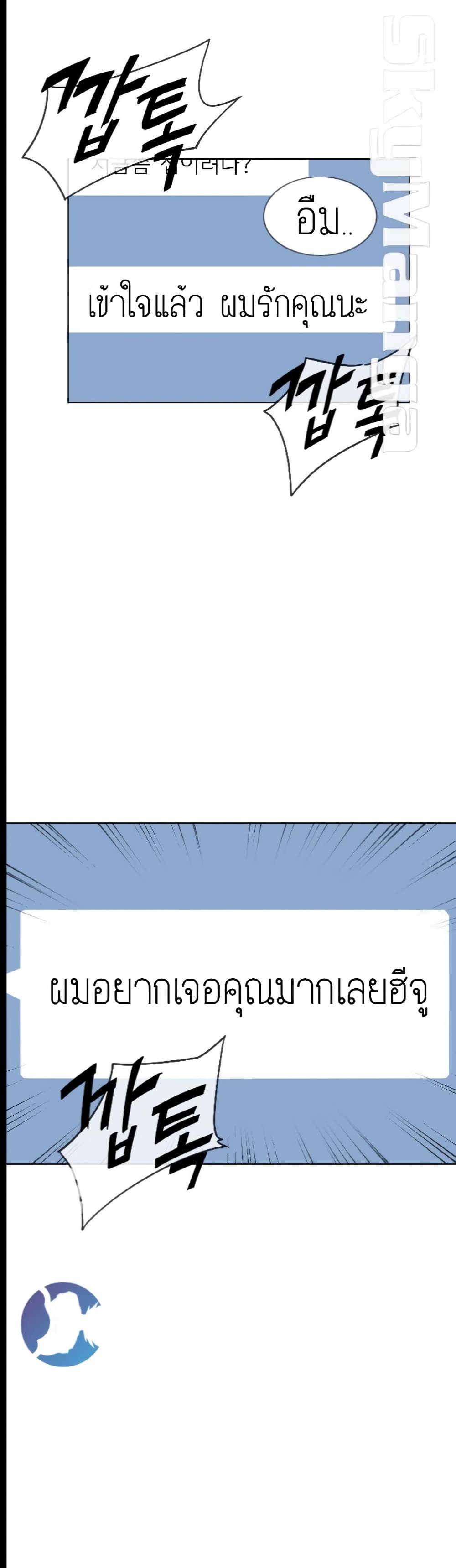 How to Train Your Wife – How to Train Your Wife – ตอนที่ 2 หน้า 13