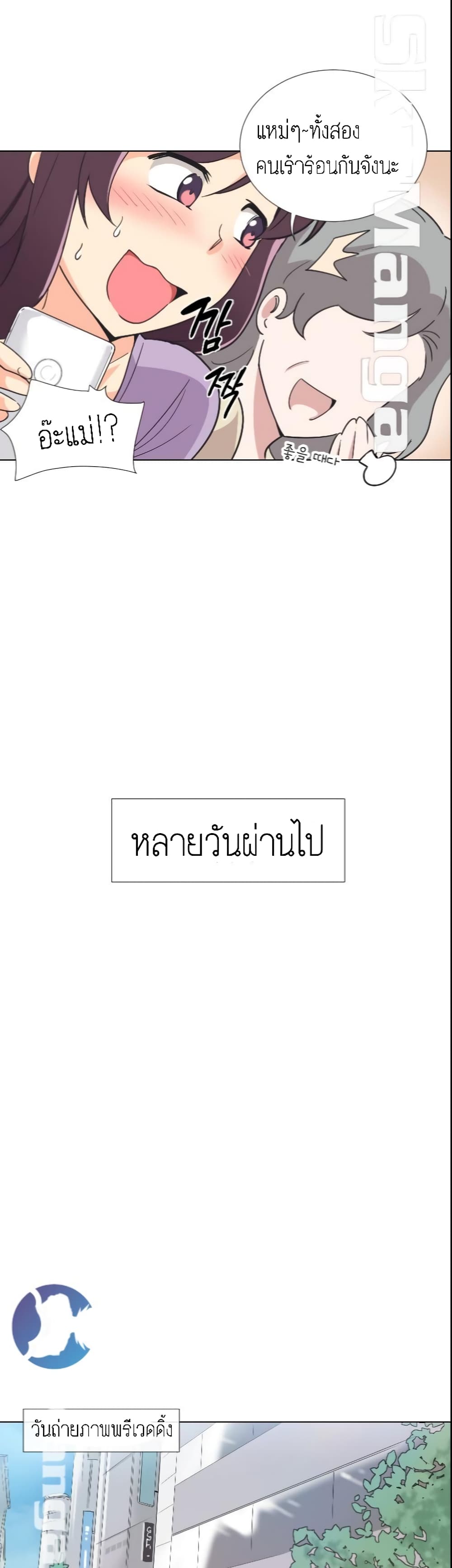 How to Train Your Wife – How to Train Your Wife – ตอนที่ 2 หน้า 15