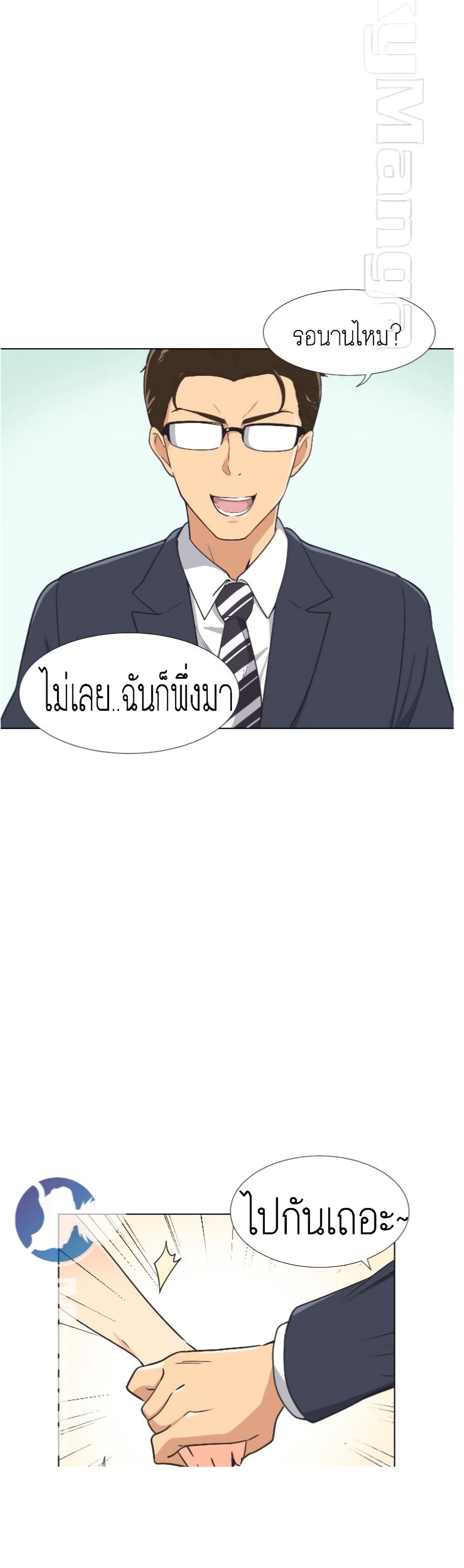 How to Train Your Wife – How to Train Your Wife – ตอนที่ 2 หน้า 17