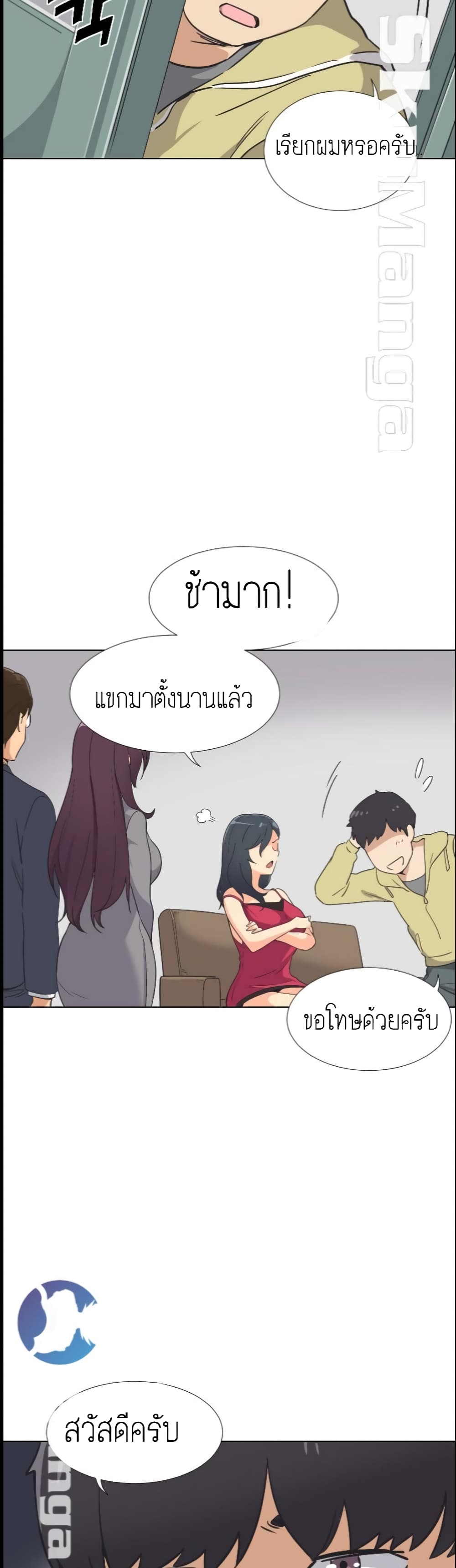 How to Train Your Wife – How to Train Your Wife – ตอนที่ 2 หน้า 26