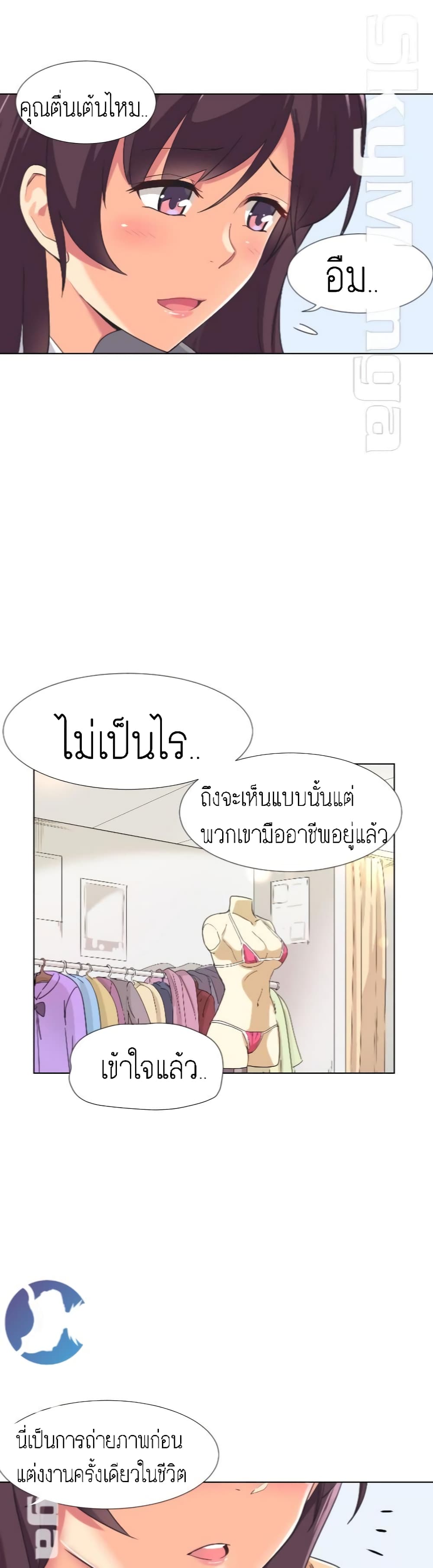 How to Train Your Wife – How to Train Your Wife – ตอนที่ 2 หน้า 30
