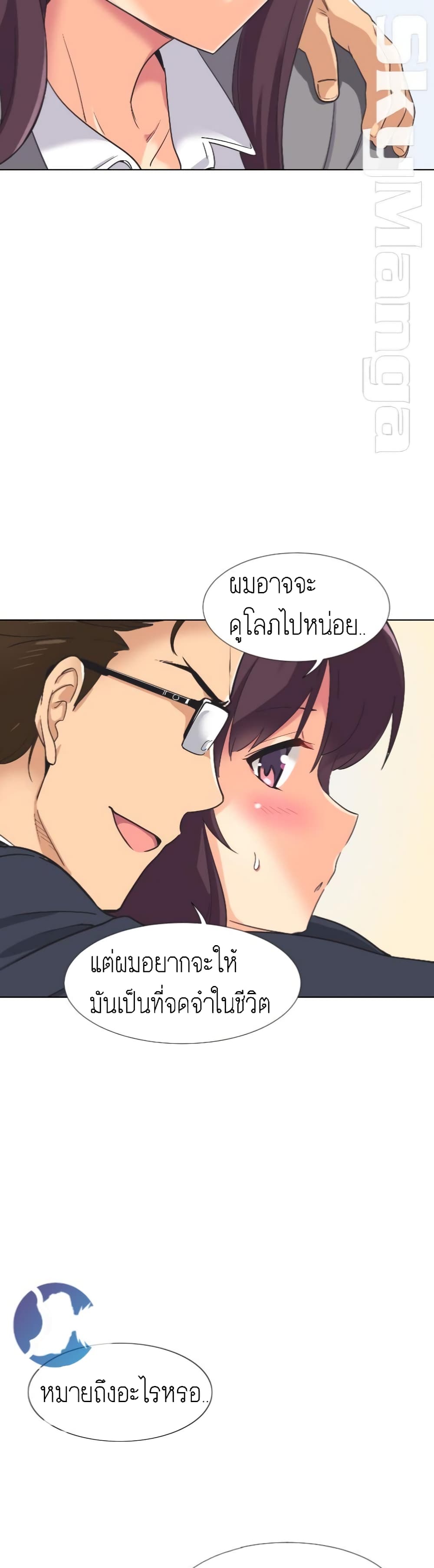 How to Train Your Wife – How to Train Your Wife – ตอนที่ 2 หน้า 31