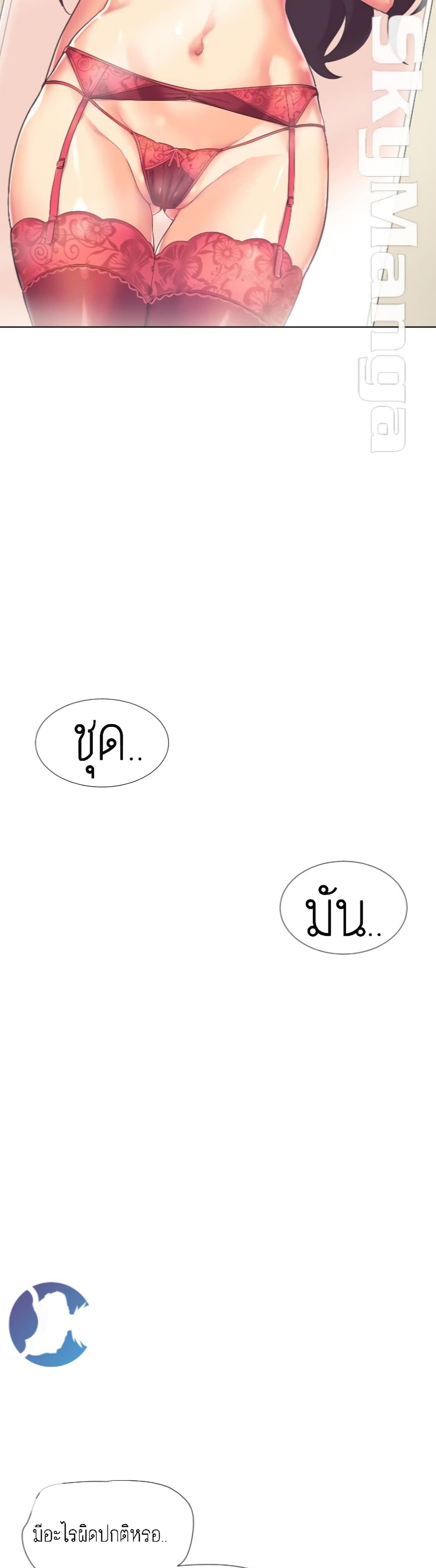 How to Train Your Wife – How to Train Your Wife – ตอนที่ 2 หน้า 40